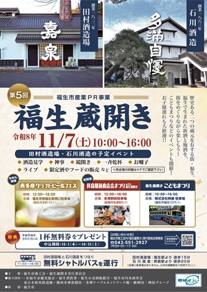 校了】蔵開きポスター完全版 0911